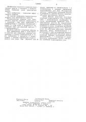 Пневматическая подвеска узла транспортного средства (патент 1248853)