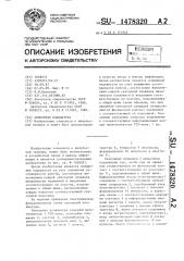 Сенсорная клавиатура (патент 1478320)