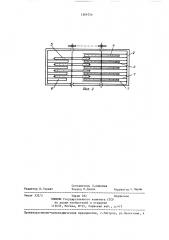 Устройство для укладки листьев табака на транспортер табакопришивной машины (патент 1369724)