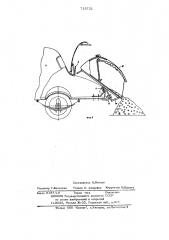 Устройство для перевозки грузов (патент 713721)