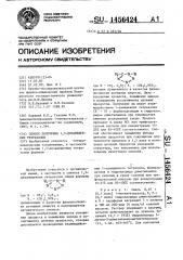 Способ получения 1,5-дизамещенных тетразолов (патент 1456424)