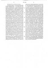 Система защиты трансформатора (автотрансформатора) и его ошиновки высшего напряжения (патент 1811639)