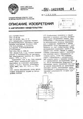 Способ выравнивания крена многорядных фундаментов зданий на просадочных грунтах (патент 1421826)