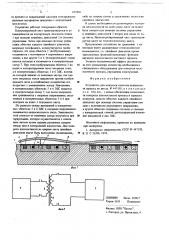 Устройство для контроля качества поверхности проката (патент 657886)
