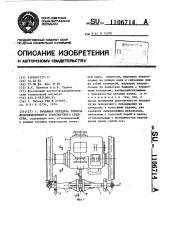 Рычажная передача тормоза железнодорожного транспортного средства (патент 1106714)