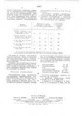 Ячеистобетонная смесь (патент 649677)