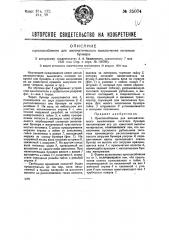 Приспособление для автоматического выключения питателя бункера (патент 35074)