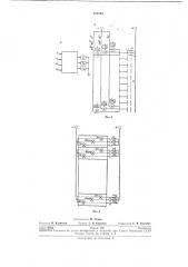 Устройство для безостаточного раскроя пакета полос на мерные длины (патент 235703)