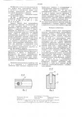 Зеркало заднего вида транспортного средства (патент 1321628)