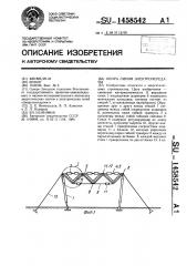 Опора линии электропередачи (патент 1458542)