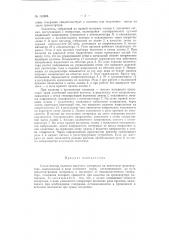 Патент ссср  152968 (патент 152968)