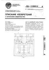 Устройство для управления положением кузова транспортного средства (патент 1188014)