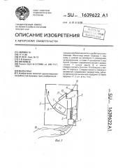 Мыльница (патент 1639622)