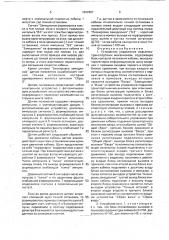 Устройство управления подъемно-транспортным механизмом (патент 1802807)
