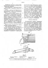Ягодоуборочный комбайн (патент 1576011)