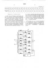 Регулятор переменного напряжения дискретного действия (патент 506835)