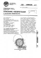 Рулонный пресс-подборщик для сеносоломистых материалов (патент 1498428)