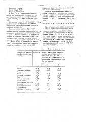 Способ получения свинецсодержащего стекла (патент 1539172)