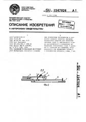 Клавишный музыкальный инструмент (патент 1547024)