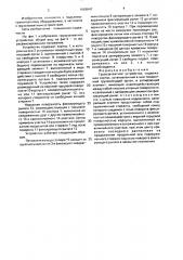 Грузозахватное устройство (патент 1669847)