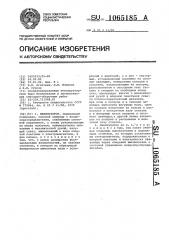 Манипулятор (патент 1065185)