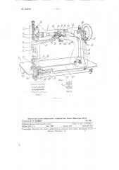 Швейная машина зигзаг (патент 121018)