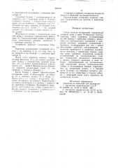 Склад сыпучих материалов (патент 893767)