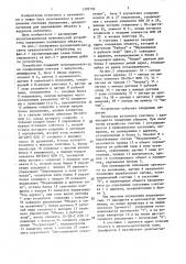 Устройство управления положением объекта (патент 1399703)