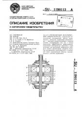 Управляемый динамический виброгаситель (патент 1190113)