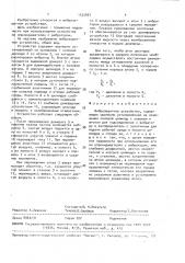 Виброзащитное устройство (патент 1532487)