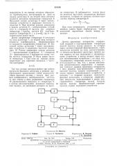 Датчик временных интервалов (патент 514266)