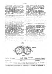 Устройство для хранения и проращивания картофеля (патент 1457853)