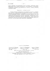 Способ контроля температуры расплавленного металла (патент 141663)