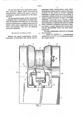 Машина для правки длинномерных деталей (патент 576017)