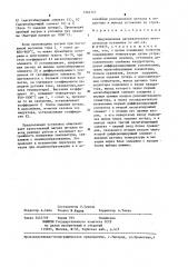 Индукционная нагревательная методическая установка (патент 1262747)