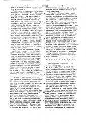 Декодирующее устройство (патент 1578826)