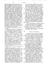 Устройство для пуска асинхронного фазного электродвигателя (патент 864473)