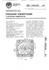 Шестеренная гидромашина с внутренним зацеплением (патент 1343105)