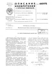 Перестраиваемый контур свч (патент 445975)