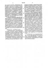 Струговый агрегат (патент 1661409)