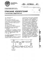 Способ управления компенсатором реактивной мощности (патент 1279015)