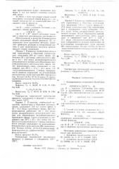 Блакированные изоцианаты для получения устойчивых латексных эмульсий и способ их получения (патент 621673)