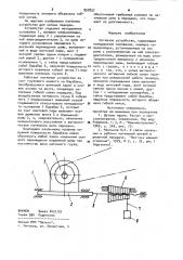 Натяжное устройство для цепных передач (патент 937837)