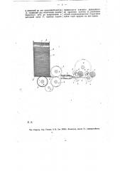 Приспособление для пересыпки берд к машине для вязки берд (патент 12915)
