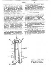 Тепломассообменный аппарат (патент 626787)