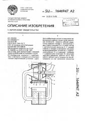 Стенд для испытаний главной энергетической установки судна (патент 1646947)