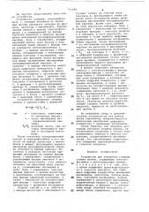 Устройство для измерения толщины тонких пленок (патент 731282)
