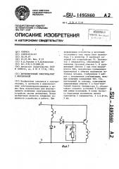 Двухобмоточный электромагнит с форсировкой (патент 1495860)