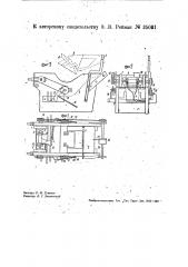 Машина для упаковки пряжи (патент 35031)