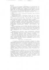 Устройство для измерения расстояний (патент 61115)